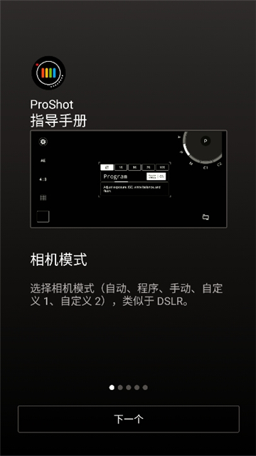 proshot专业相机截图1