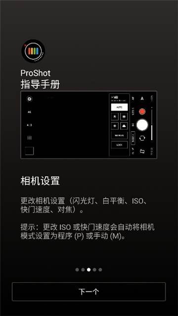 proshot专业相机截图3