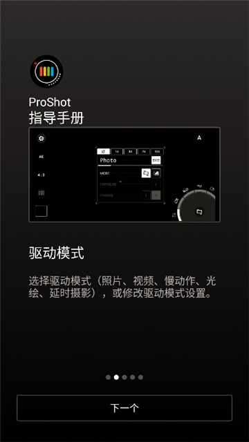 proshot专业相机截图2