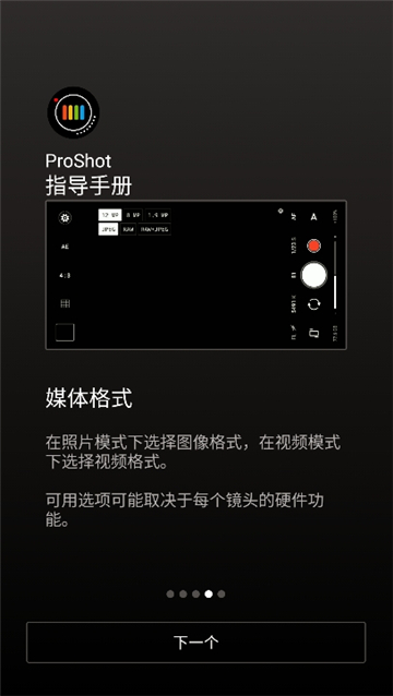 proshot专业相机截图4