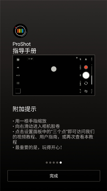 proshot专业相机截图5
