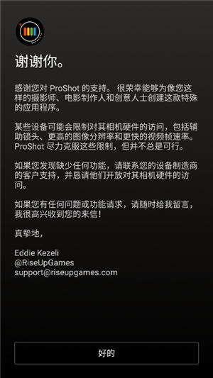 proshot专业相机
