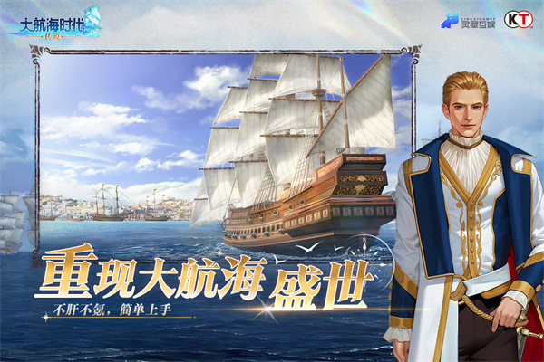 大航海时代传说截图1