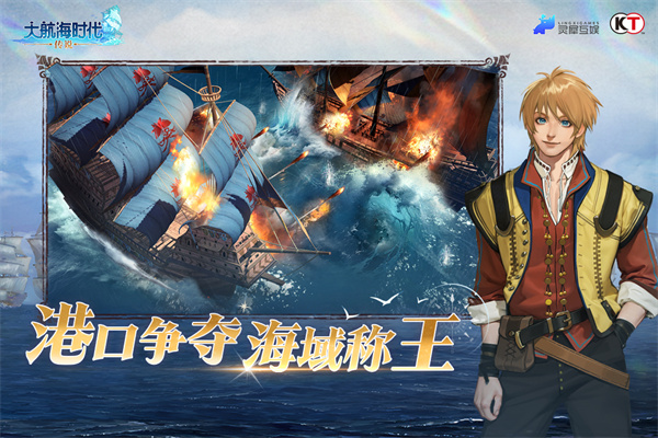 大航海时代传说截图2