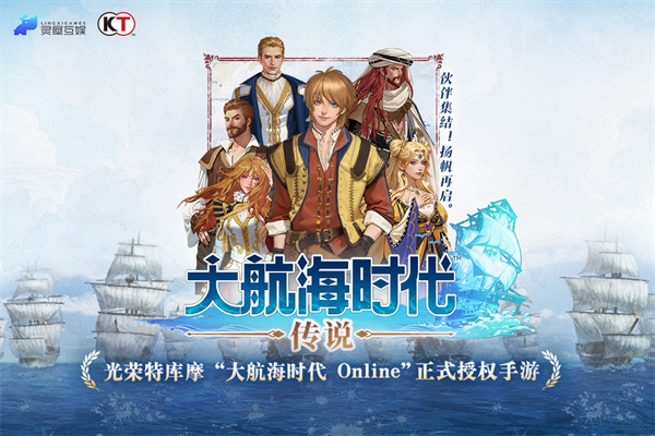 大航海时代传说截图5