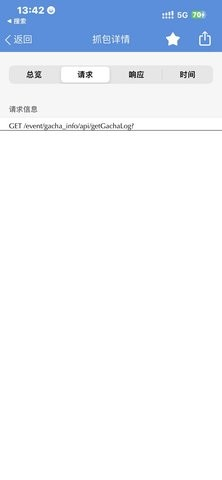 stream抓包工具正版