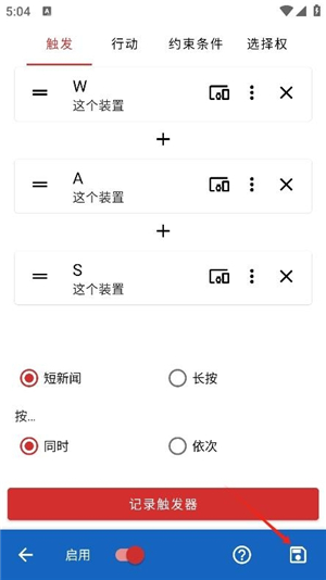键映射器(花莫染汉化)