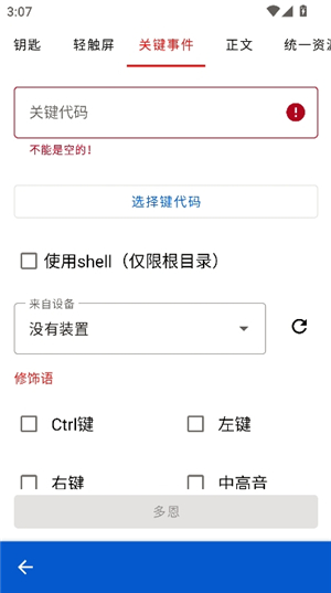 键映射器(花莫染汉化)