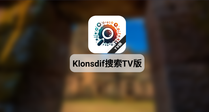 Klonsdif搜索