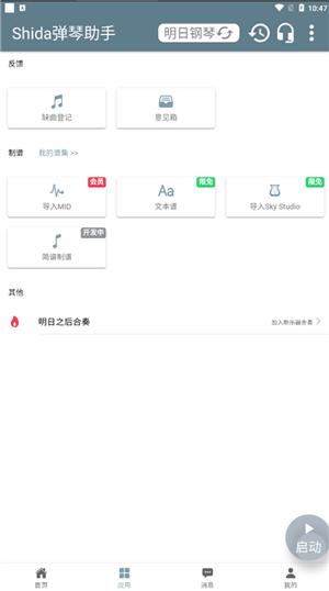 shida弹琴助手(蛋仔派对弹琴可用)