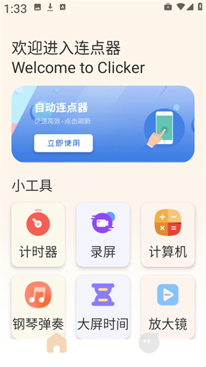 键映射连点器汉化版