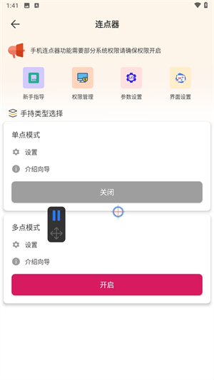 键映射连点器汉化版