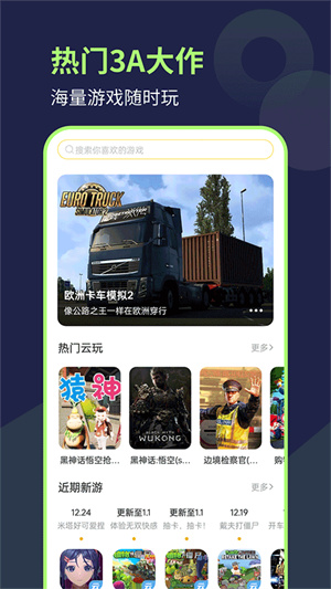 闪玩云游戏截图1