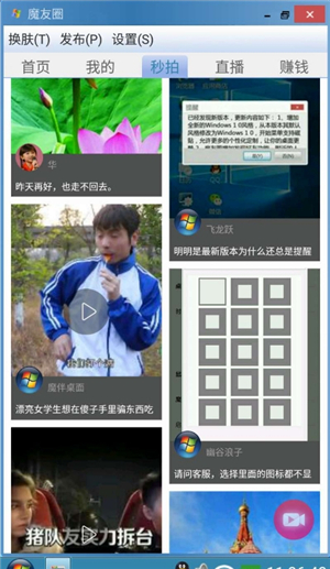魔伴桌面windows版
