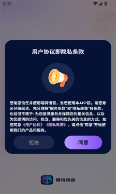 喵特语音截图1