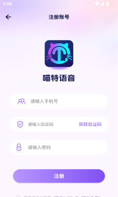 喵特语音截图2