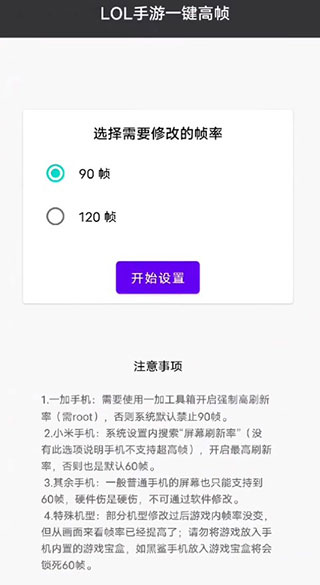 英雄联盟手游一键高帧