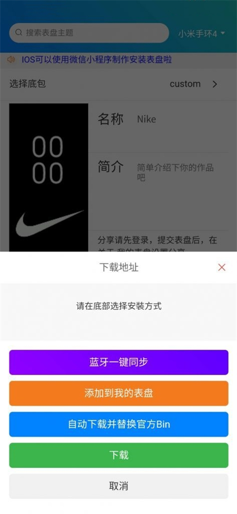 表盘自定义工具小米手环8