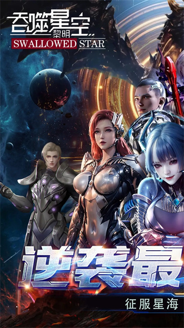 吞噬星空黎明截图1