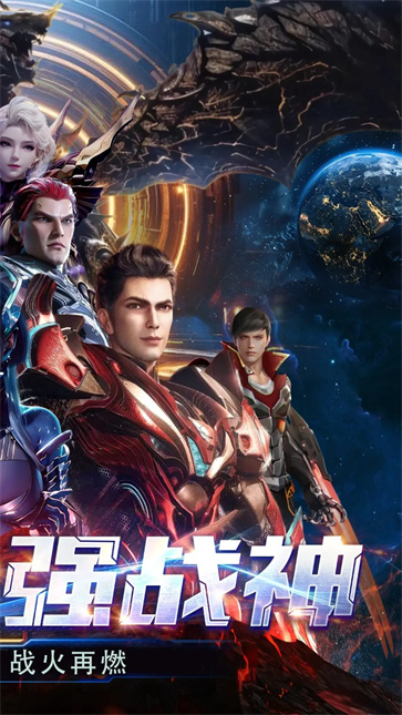 吞噬星空黎明截图2