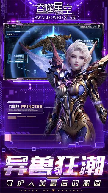 吞噬星空黎明截图3