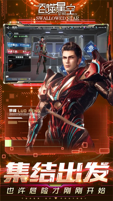 吞噬星空黎明截图4