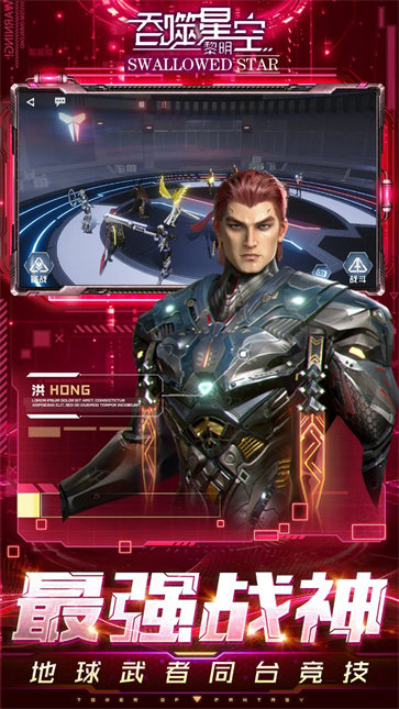 吞噬星空黎明截图5