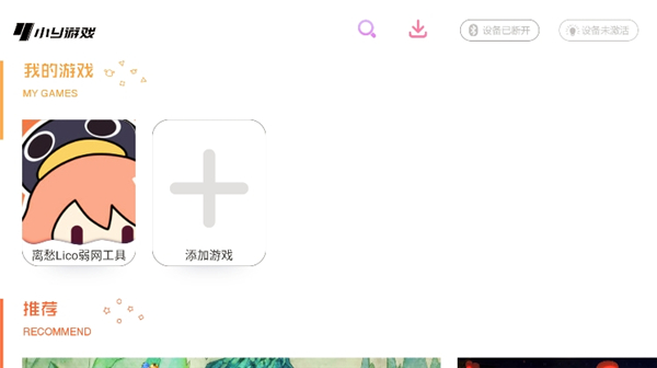 小y游戏厅游戏盒