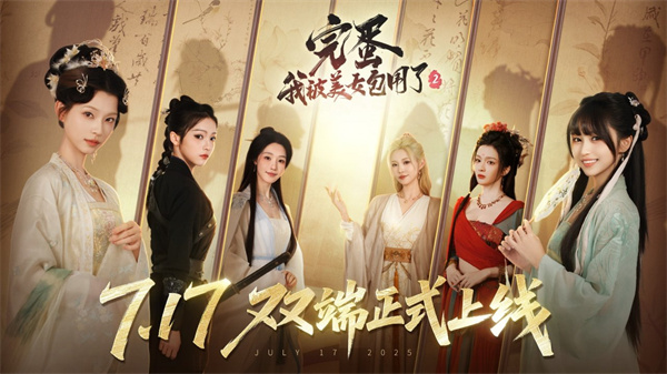 完蛋我被美女包围了2截图4