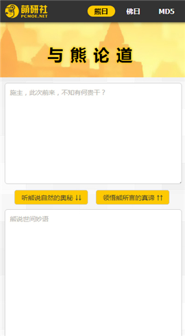 熊曰论道
