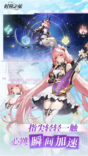 时隙之旅手游截图2