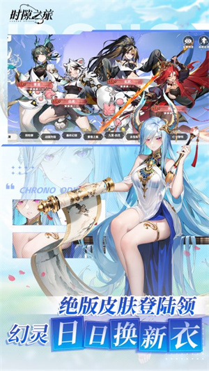 时隙之旅手游截图1