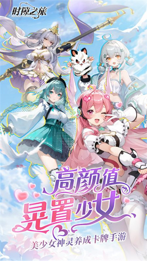 时隙之旅手游截图5