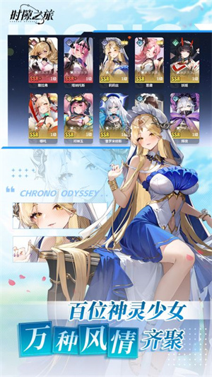 时隙之旅手游截图4