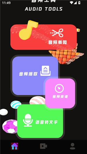 小工具集ios