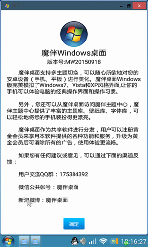 魔伴桌面无需激活版