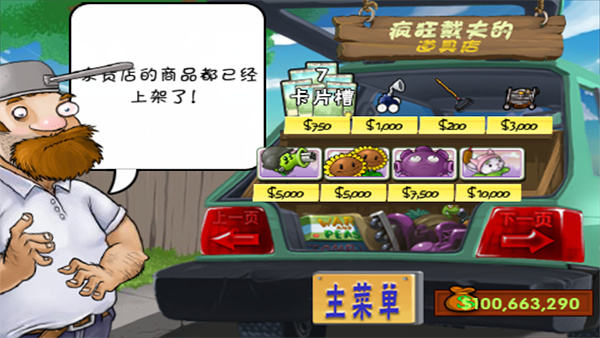 植物大战僵尸原始版