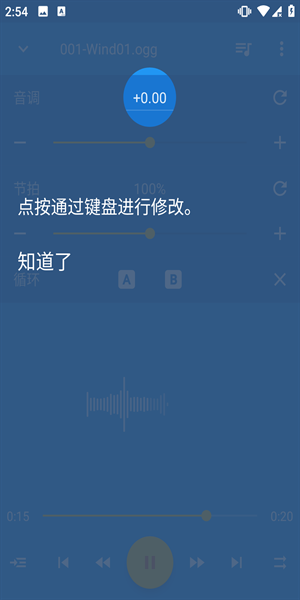 音乐速度调节器手机版