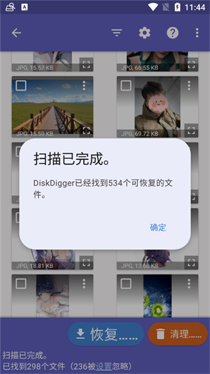 diskdigger数据恢复