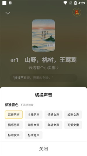 怎么设置听书截图5