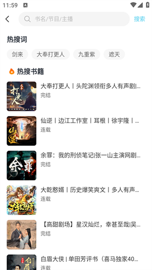 海云听书纯净版截图3