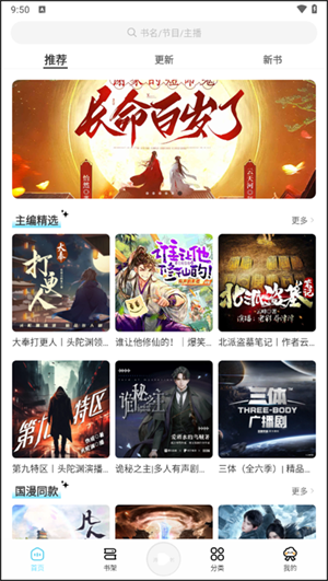 海云听书纯净版