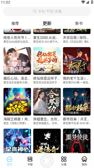 海云听书纯净版