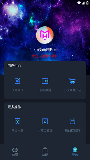 cm80cn小茂画质Pro截图4