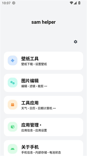 samhelper正版截图1