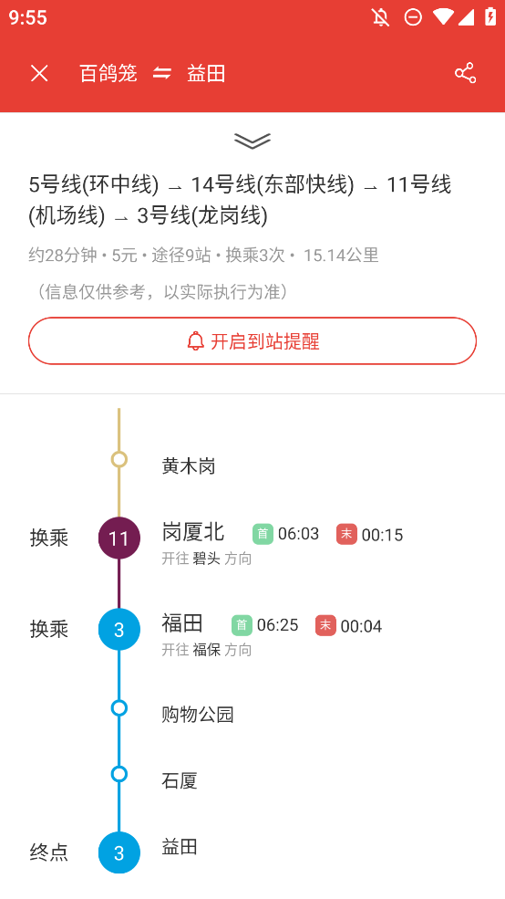 深圳地铁通手机版截图1