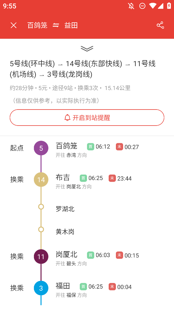 深圳地铁通手机版截图3