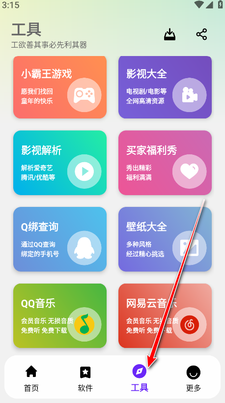 黑白软件库1.2.0
