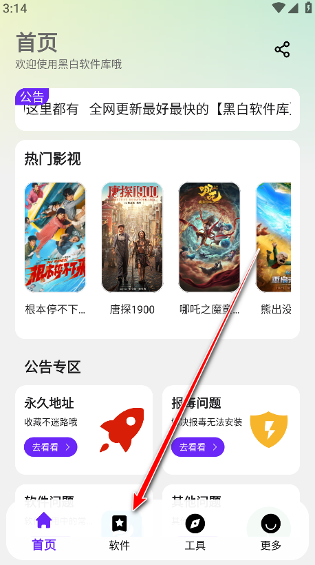 黑白软件库1.2.0