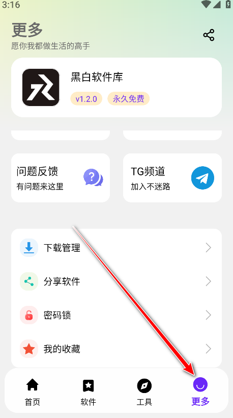 黑白软件库1.2.0